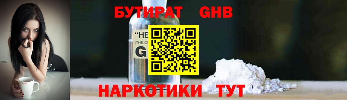 Бутират бутик  БУТИРАТ  Саянск  Вход с VPN 