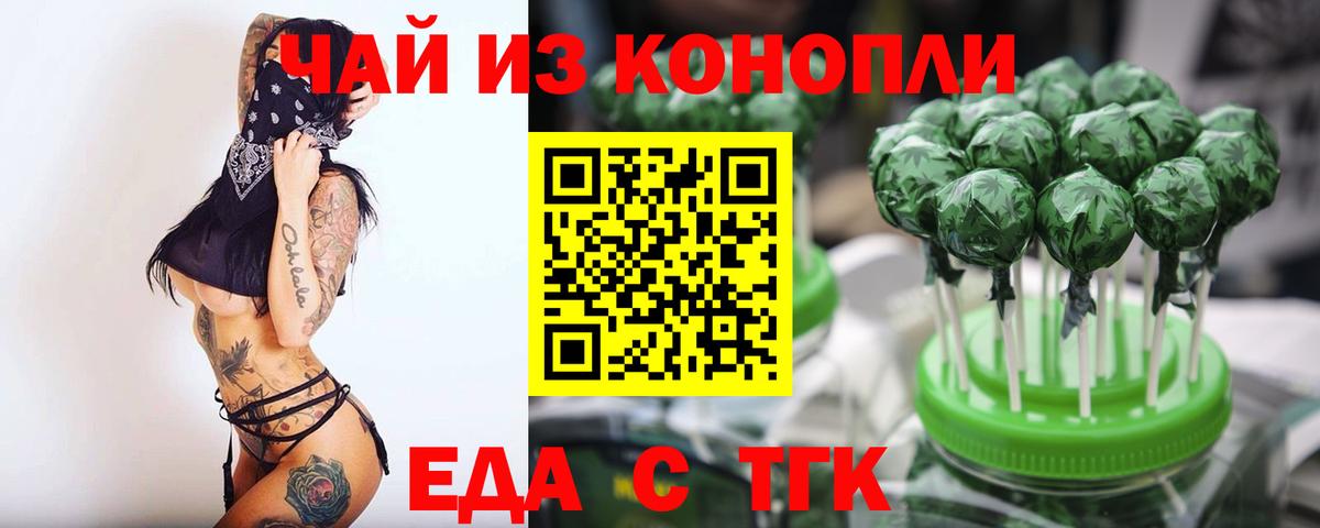 Саянск  Печенье с ТГК марихуана  Вход с VPN 