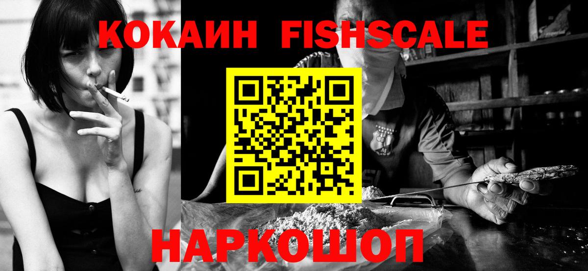 Кокаин Columbia  Вход с VPN  Cocaine  Саянск  Cocaine Fish Scale 