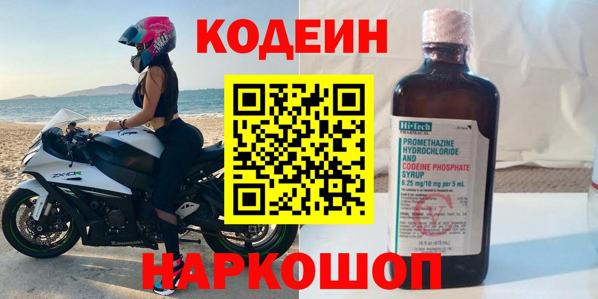 Кодеиновый сироп Lean напиток Lean (лин)  наркотики  Саянск  Вход с VPN 