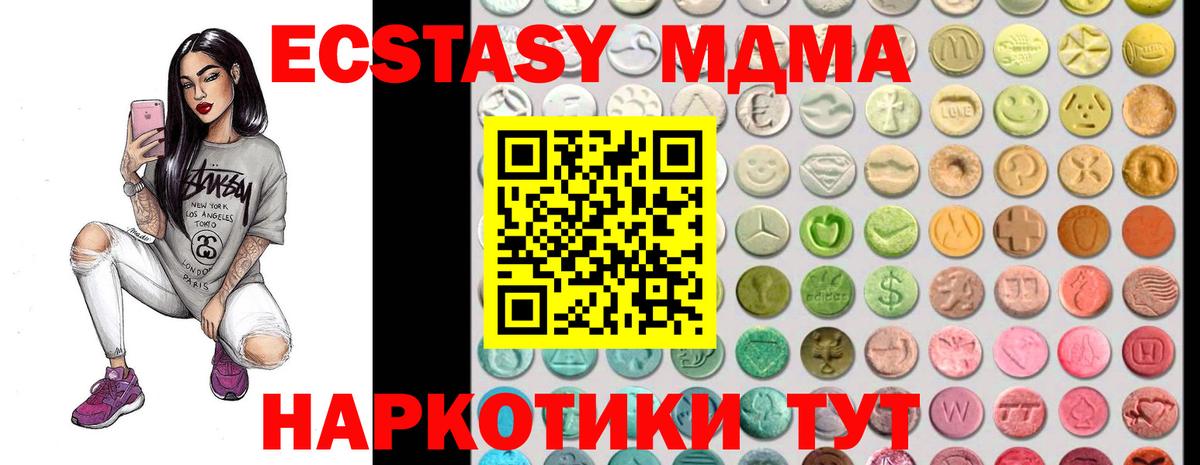 Экстази MDMA Саянск