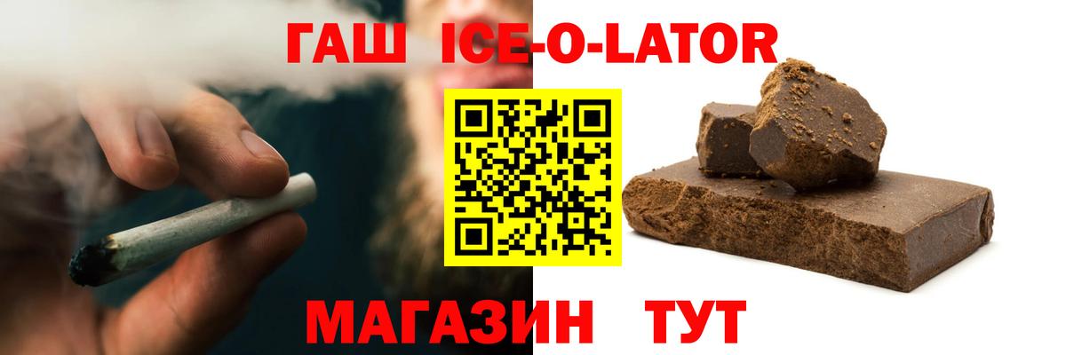 ГАШ ice o lator Саянск