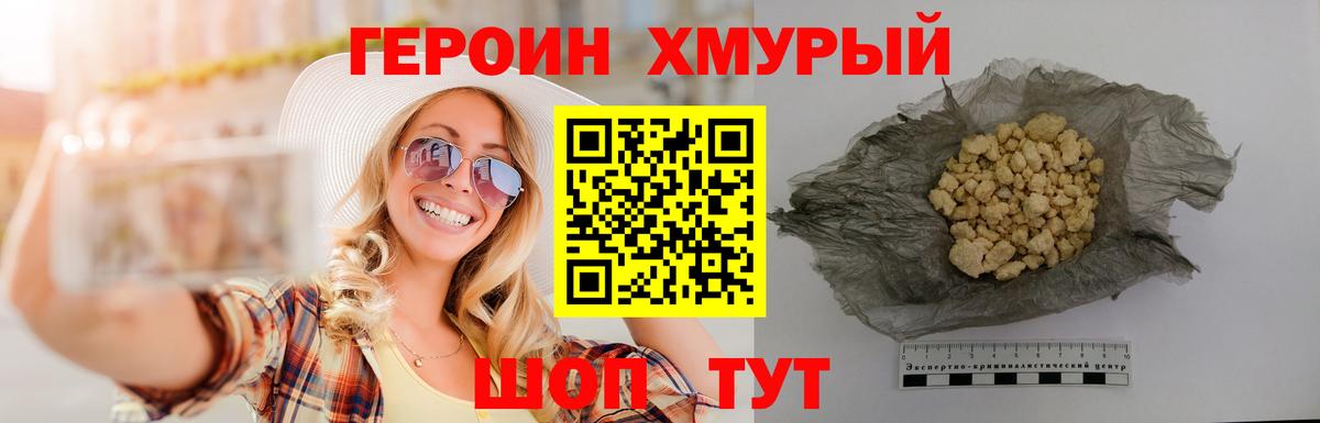 ГЕРОИН белый Саянск