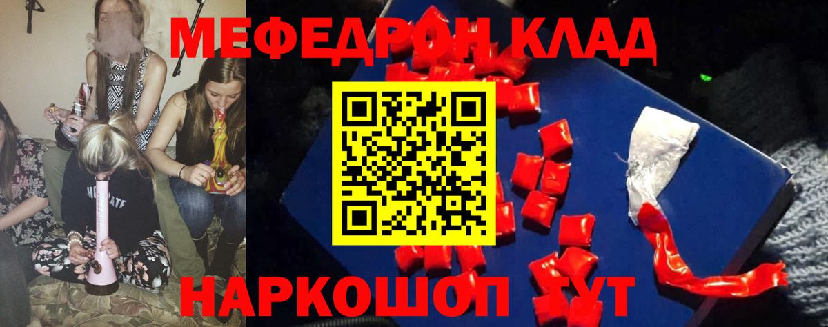 Мефедрон  Саянск