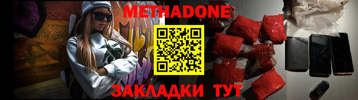 МЕТАДОН methadone  Вход с VPN  Саянск 